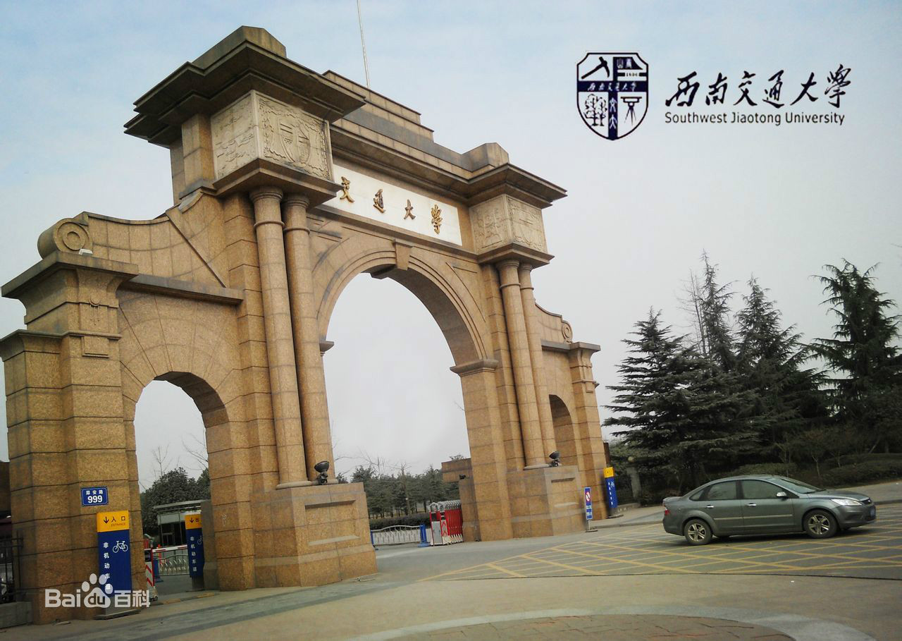 西南交通大学教务网