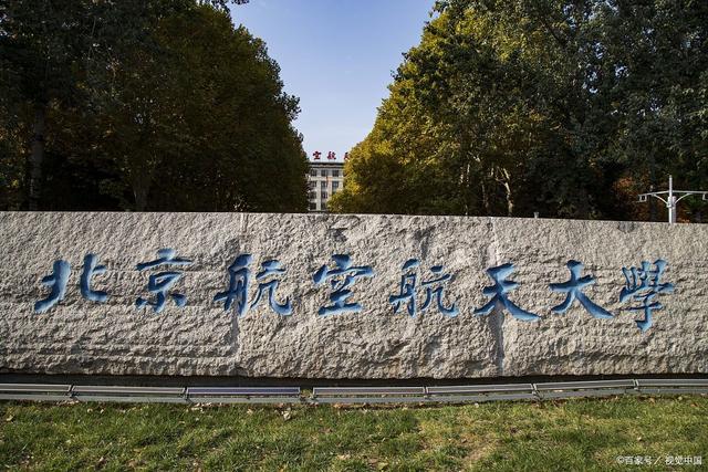 北京航空航天大学研究生招生网