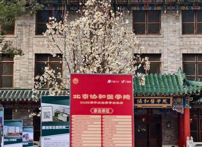 北京协和医学院含金量