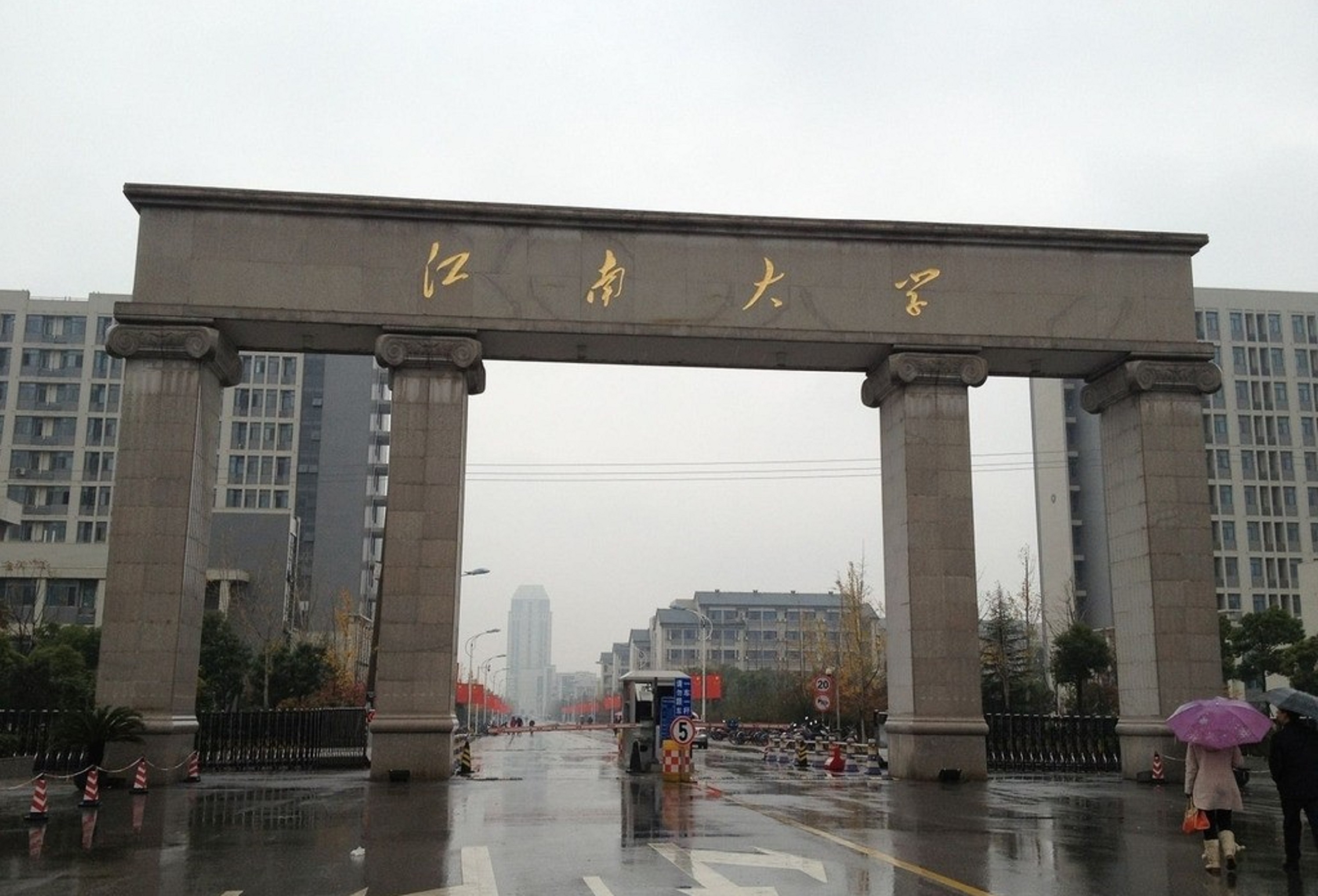 江南大学毕业证封皮