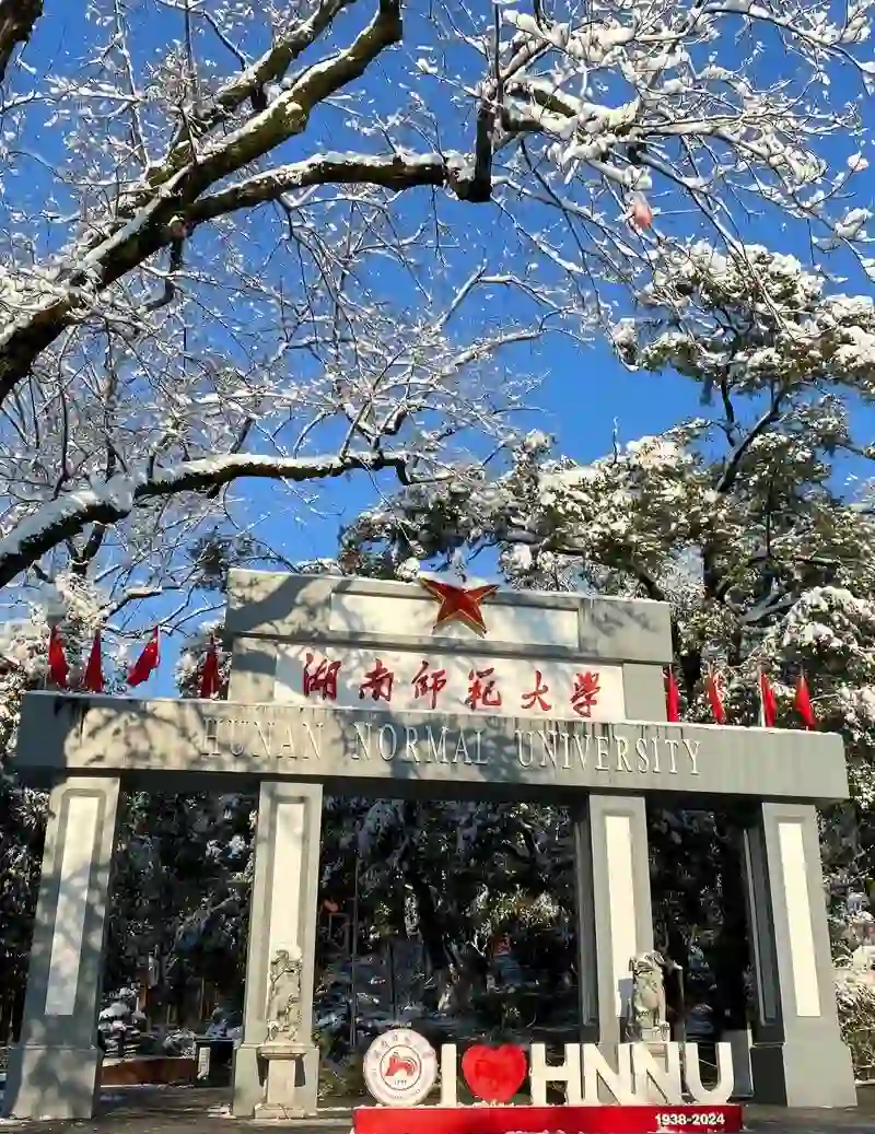 湖南师范大学录取分数线